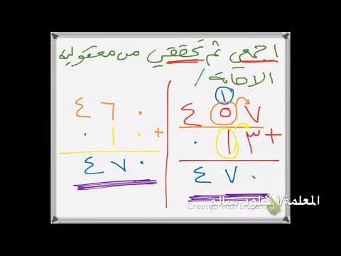 جمع الأعداد المكونة من ثلاث أرقام