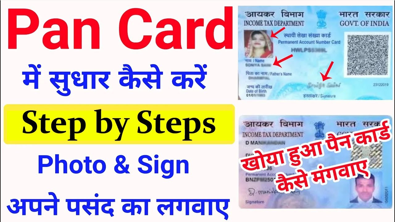 Pan card correction kaise kare 2024 New Pan Card Order Kaise Kare