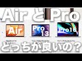 【2020版】MacBook Air・Pro 13インチの選び方、違いを初心者でも分かりやすく解説。airのCore i7とproのi5って何が違う？どっちがいい？