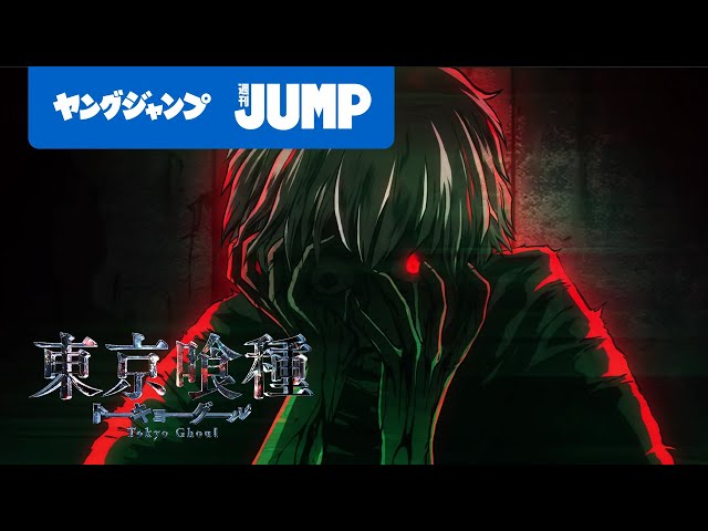 東京喰種:re ヤングジャンプ全話切り抜き 東京喰種」読切がジャンプに、SOUL CATCHER(S)は移籍 - コミック