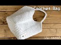 【かぎ針編み】小物入れに♪ミニバッグの編み方 Crochet Bag