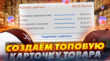 Как правильно заполнять карточки товара на озон