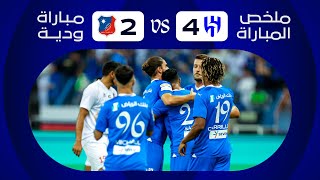 رباعية #الهلال في ودية الكويت الكويتي 