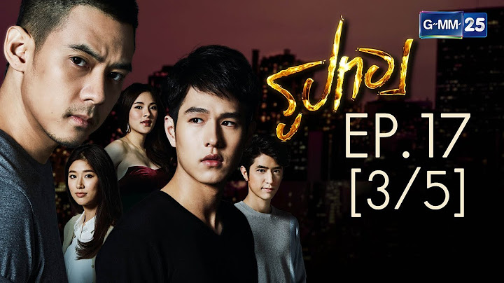 รูปทอง EP.17 [3/5]