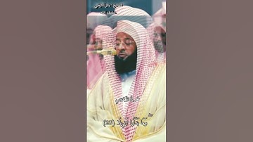 من المؤمنين رجال صدقوا / سورة الأحزاب. الشيخ بدر التركي حفظه الله