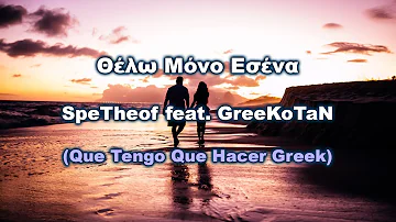 SpeTheof - Thelo Mono Esena (feat. GreeKoTaN) [Que Tengo Que Hacer Greek]