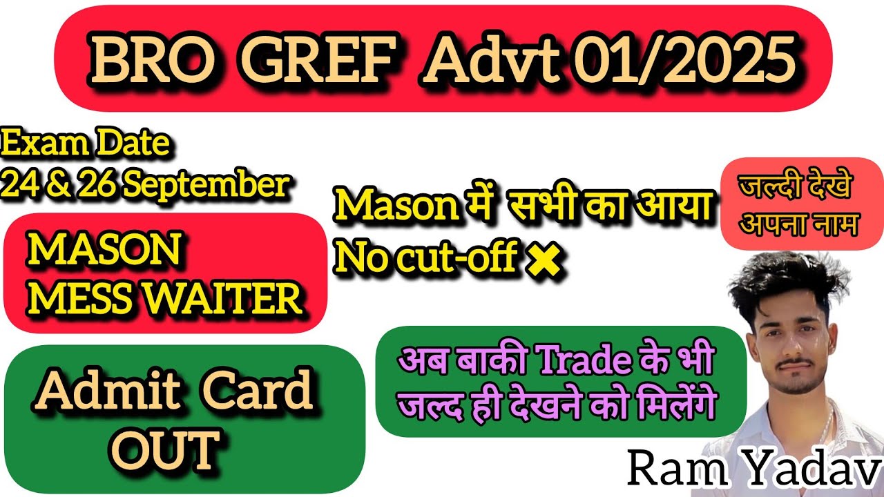 BRO GREF Mason and Mess waiter Admit Card out 2025 | बाकी Trade के भी जल्द 