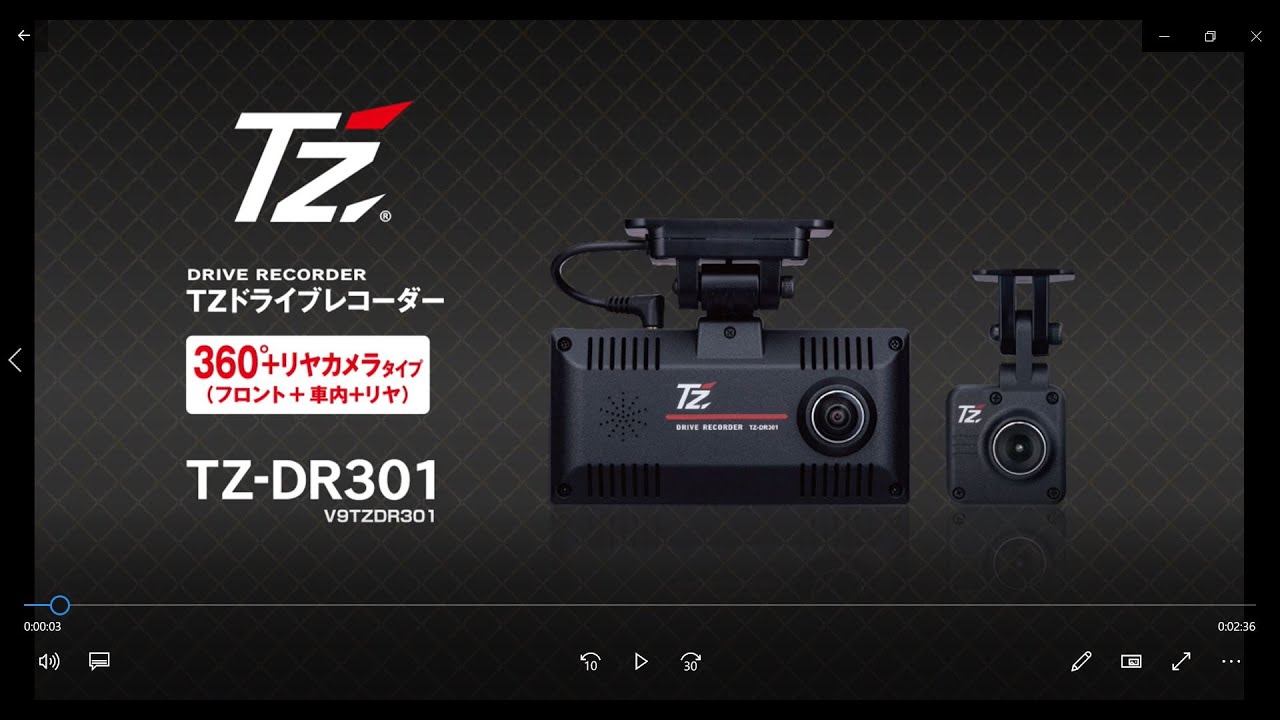 ドライブレコーダー　V9TZDR301  TZ-DR301