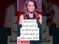 داليا مصطفى لو الزمن رجع بيا مكنتش هسقط سنة في المعهد علشان ما أقابلش شريف 