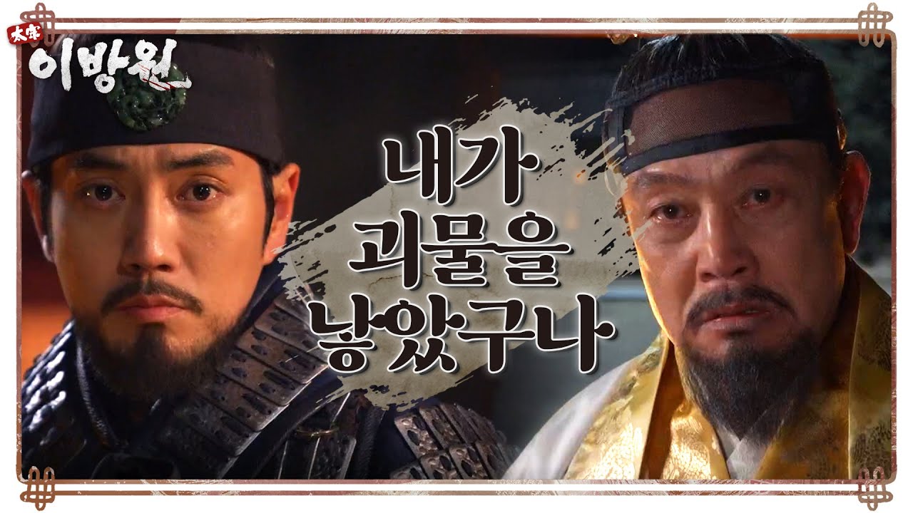 칼을 빼든 이성계를 포위하는 이방원의 군사들! ＂저도 무슨 짓이든 다 할 겁니다!＂ [태종 이방원] | KBS 220312 방송