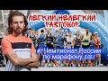 Лёгкий Нелёгкий Разговор. Выпуск 7. Чемпионат России по марафону 2021 в Адлере, отбор на ОИ, Апрель