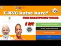 up free tablet smartphone yojana registration 2025 online form #trending #ekyc #upsmartphoneyojana