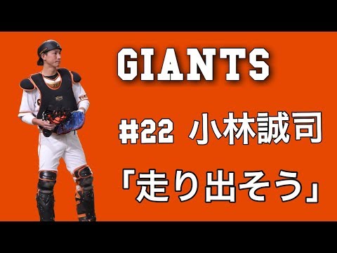 小林誠司 FUNKY MONKEY BABYS「走り出そう」