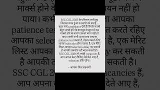 #ssc #cgl2025 #result #declared #hardluck to those who couldn't make it this time due to computer