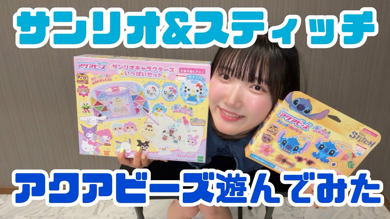 【懐かしさの極み】アクアビーズで遊んでみた🥳🥳🫧