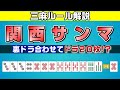 三人麻雀フリー雀荘のルール「関西サンマ」を優しく解説！
