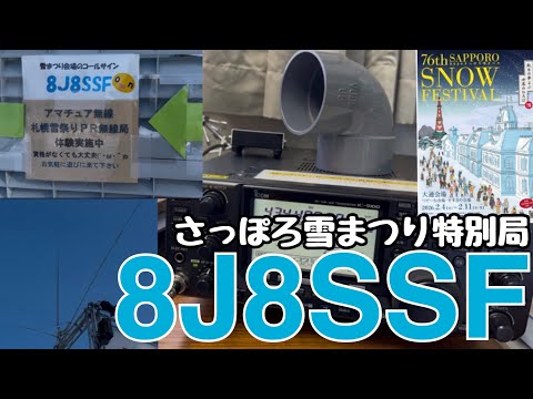 We covered the 76th Sapporo Snow Festival special station. - YouTube