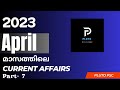 CURRENT AFFAIRS 💥2023 KERALA PSC APRIL|PART 7|PLUTO PSC