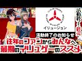 Illusionが活動終了。イリュゲー最期のススメ【後悔だけしないように買っとけって話】