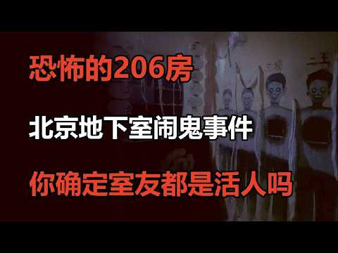[Viewer Discretion Advised] Are you sure your roommate is alive? The 2005 Beijing basement haunti...