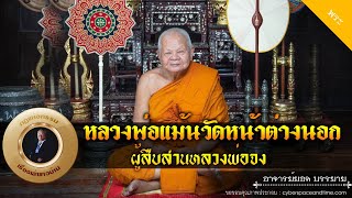 หลวงพ่อแม้นวัดหน้าต่างนอก [พระ] new