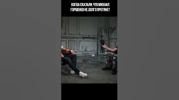 Когда Князеву сказали, что не понятно сколько еще протянет #МихаилГоршенев#Горшок#КИШ#в#корольишут