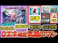 ヌメルゴンは余裕??パルキアにも勝てる??ヒスイゾロアークはめつののろいがやばすぎるｗｗｗ【ポケモンカード】【ポケカデッキ】