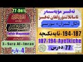77-Ders Tafsir Muyessar J4 Al-Imran 187_194-Ayet تەفسىر مۇيەسسەر4-پارە 3-سۈرە ئال ئىمران سۈرىسى