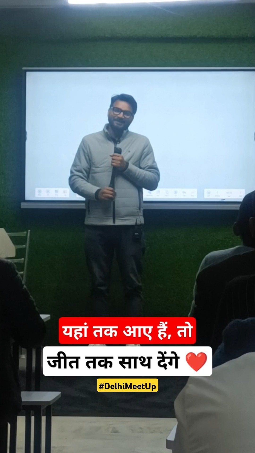 यहां तक आए हैं, तो जीत तक साथ देंगे ❤️ #delhimeetup #adda247