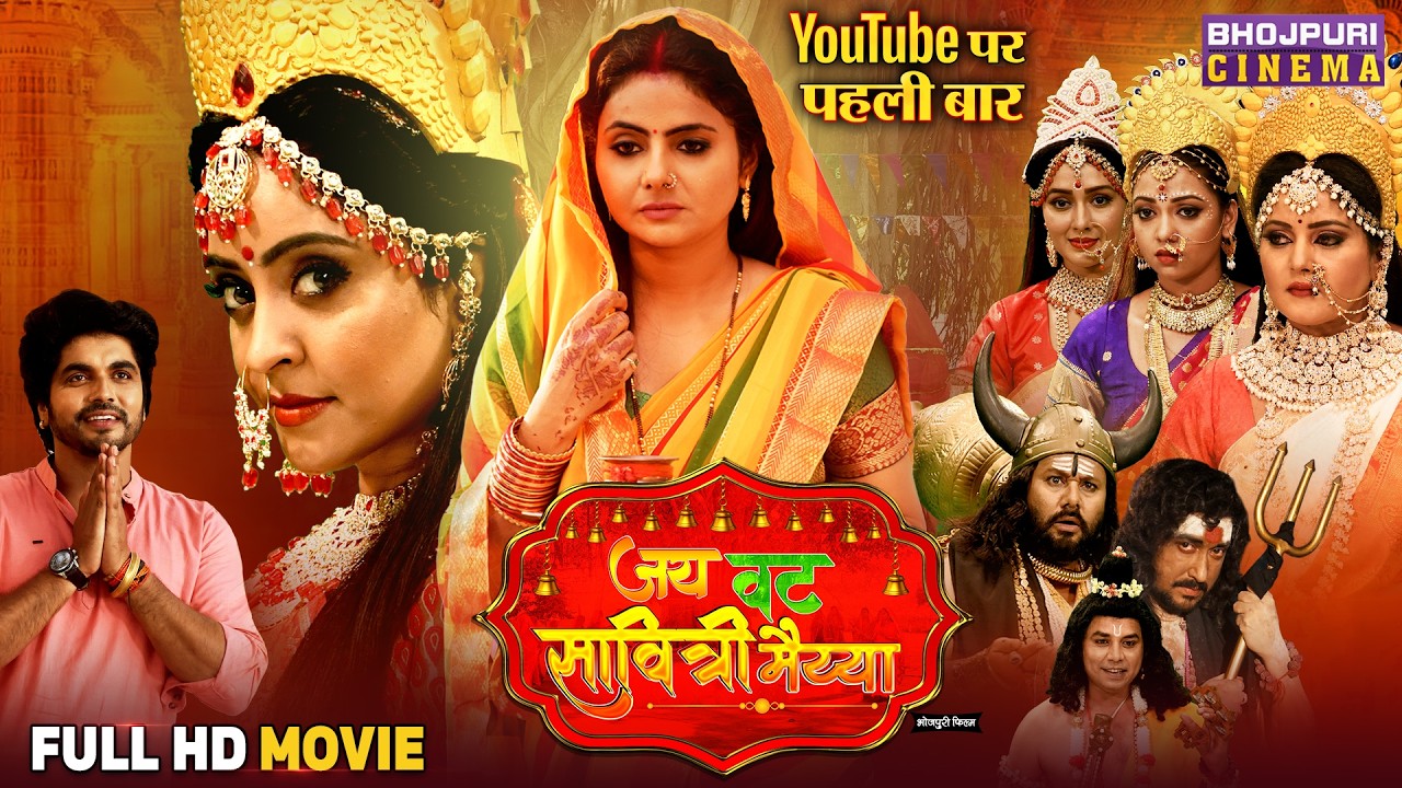 Jai Vat Savitri Mayyiya | Preeti Shukla, Shubhi Sharma, Anjana, Mani, Raksha | Bhojpuri Film 2025