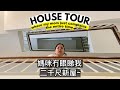 Asian Mom Visits My 2500 sqft Home And Complains (Hong Kong 🇭🇰) 媽咪冇眼睇我新屋