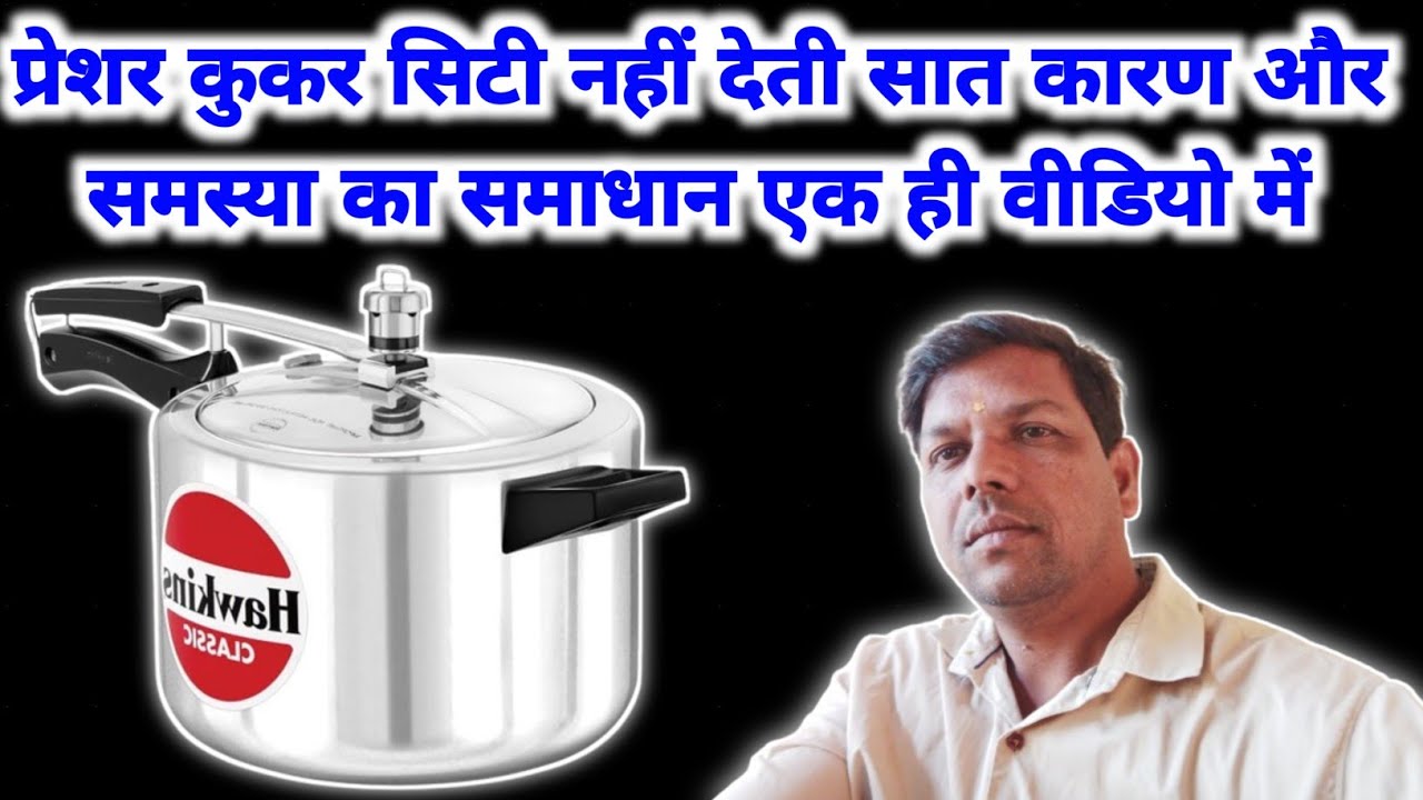 प्रेशर कुकर सिटी नहीं देती सात कारण और समस्या का समाधान एक ही वीडियो में //@Repairing With Niranjan