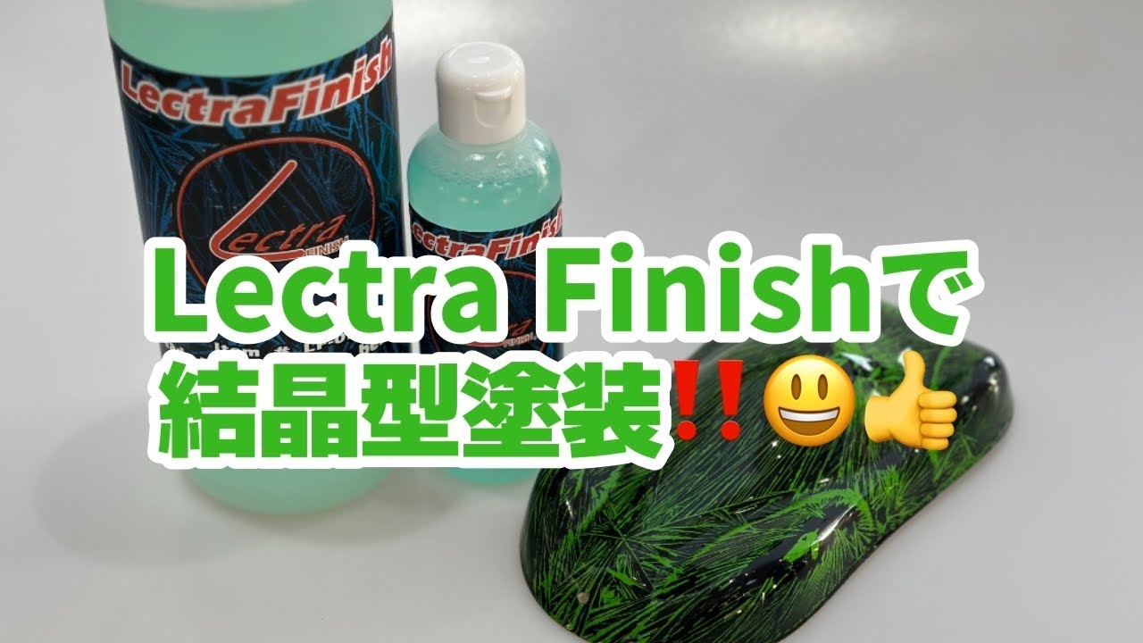Lectra Finish‼️反応型塗料😊👍 - YouTube