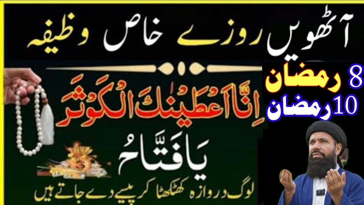 Athween_Roze_Ka Khas Wazifa /*%/| Noorani duniya Noorani /| Ramzan 2026