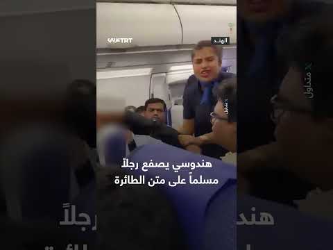 اعتداء راكب هندوسي على رجل مسلم: فيديو متداول