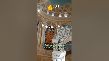 ربي إغفر لي ولوالدي ولمن دخل بيتي....💕💕💕#سورة نوح #القارئ ياسر الدوسري 👍#صلاة_الجمعة
