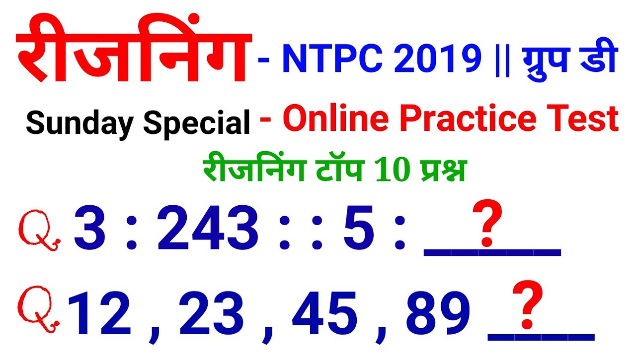 ntpc gk online test in hindi