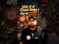 RRB JE Exam Date में बदलाव: नई तारीखें जानें