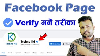 Facebook Page Verify गर्ने नयाँ तरिका How To Get Verified On Facebook | Fb Verification In Nepal
