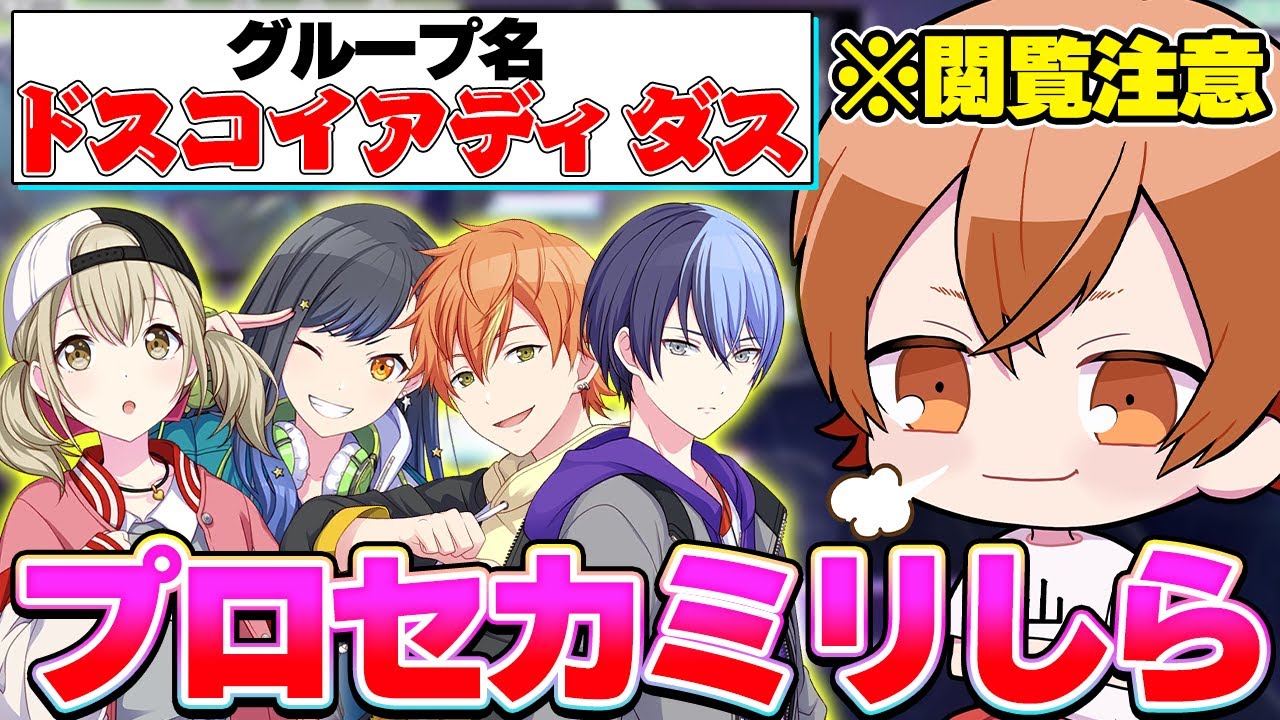 メメントリやまだ にプロセカの設定を考えさせた結果放送禁止レベルになったwww プロセカ メメントリ Youtube メメントリやまだ にプロセカの設定を考えさせた結果放送禁止レベルになったwww プロセカ メメントリ Youtube