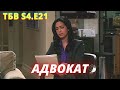 ТЕОРИЯ БОЛЬШОГО ВЗРЫВА   I   21 серия 4 сезон   I   TBBT