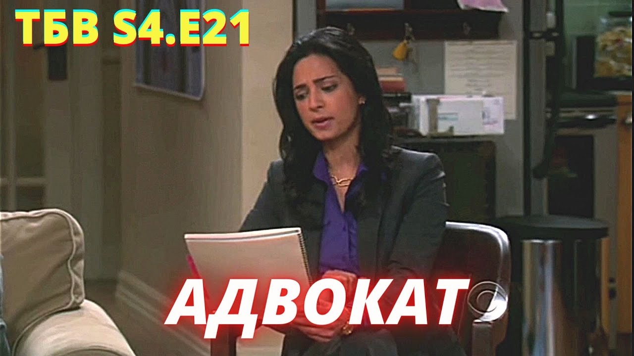 ТЕОРИЯ БОЛЬШОГО ВЗРЫВА   I   21 серия 4 сезон   I   TBBT