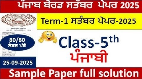 Class 5th punjabi Paper Full Solution Term-1 september 2025 | Pseb class 5th paper punjabi Term-1 
