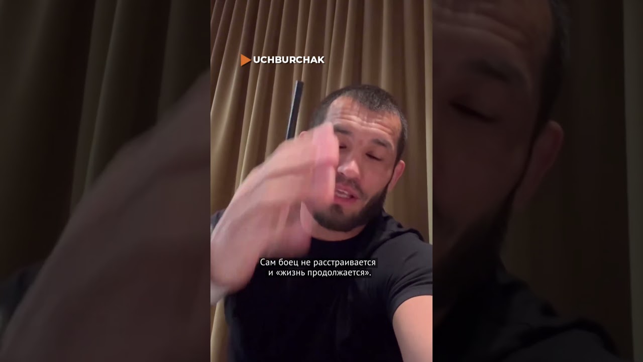 Махмуд Мурадов больше не боец UFC!