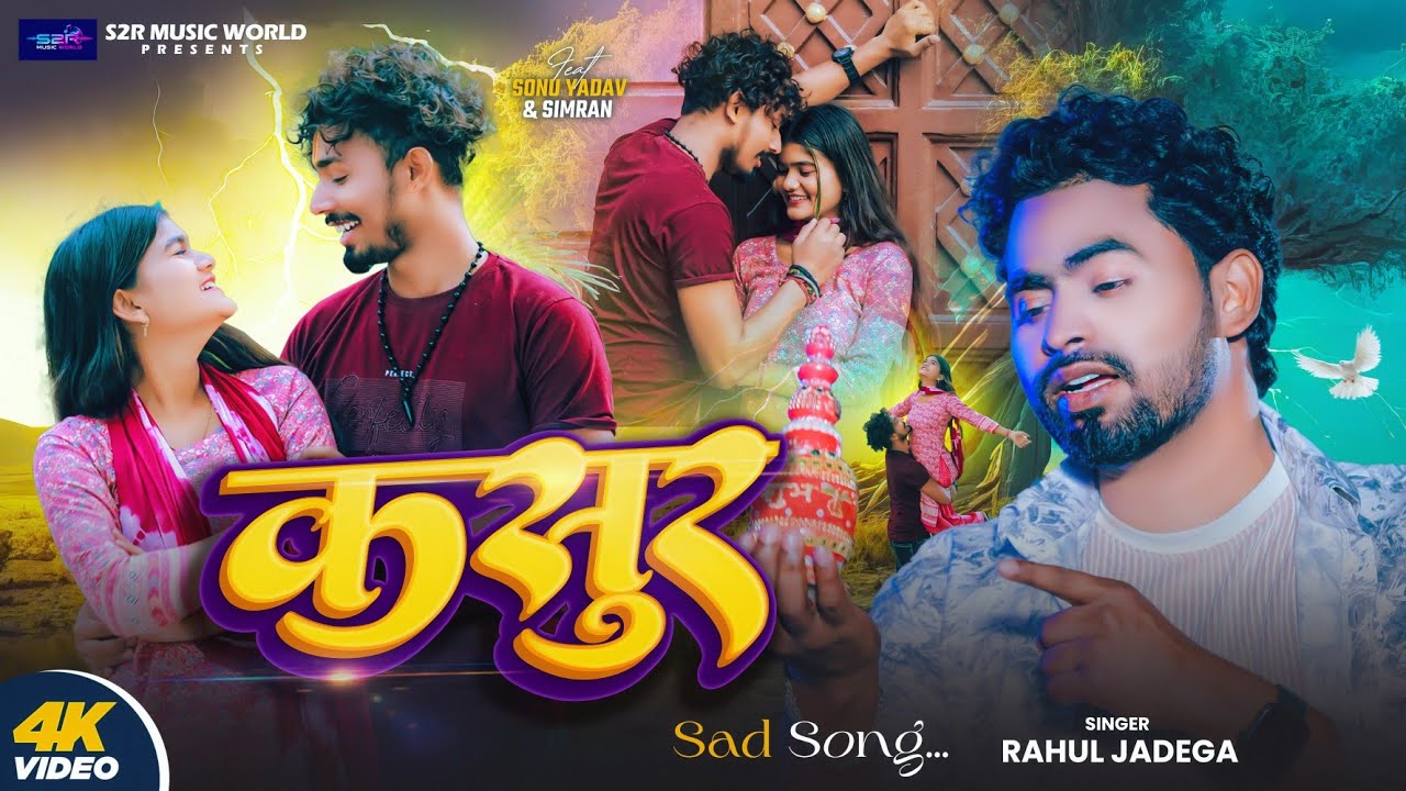 #VIDEO || क़सूर || Kasur || #Rahul Jadej ||Ft, #Sonu Yadav ! New Maghi #SadSong 2025 new