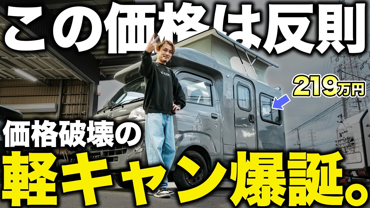 Maintenance costs are so low] A light camper that can be purchased