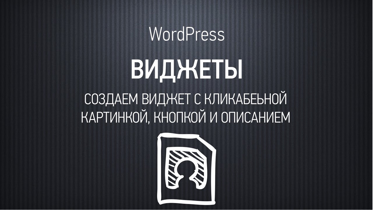 ⁣Создание виджета с кликабельной картинкой, кнопкой и текстом