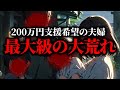 借金&生活費の支払いのために200万円支援希望、視聴者大激怒で大荒れのコメント欄に…マネーのコレを希望する女性と通話するコレコレ【2024/08/10】