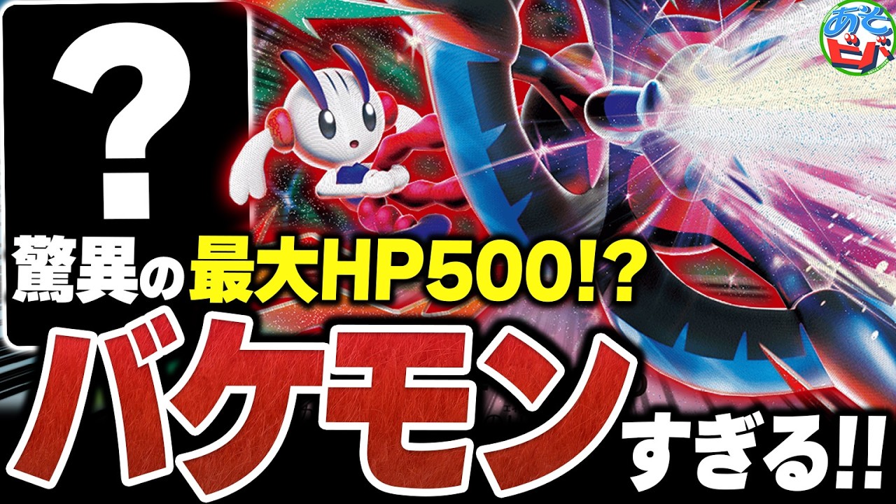 たね”なのに驚異の最大HP500！？”あのポケモン”と組み合わせた