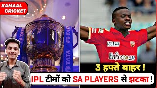 IPL 2022 Schedule, SA Players to miss IPL start, Shane Warne || Kamaal Cricket